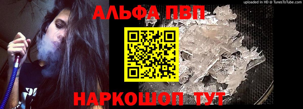 APVP Соль Великие Луки