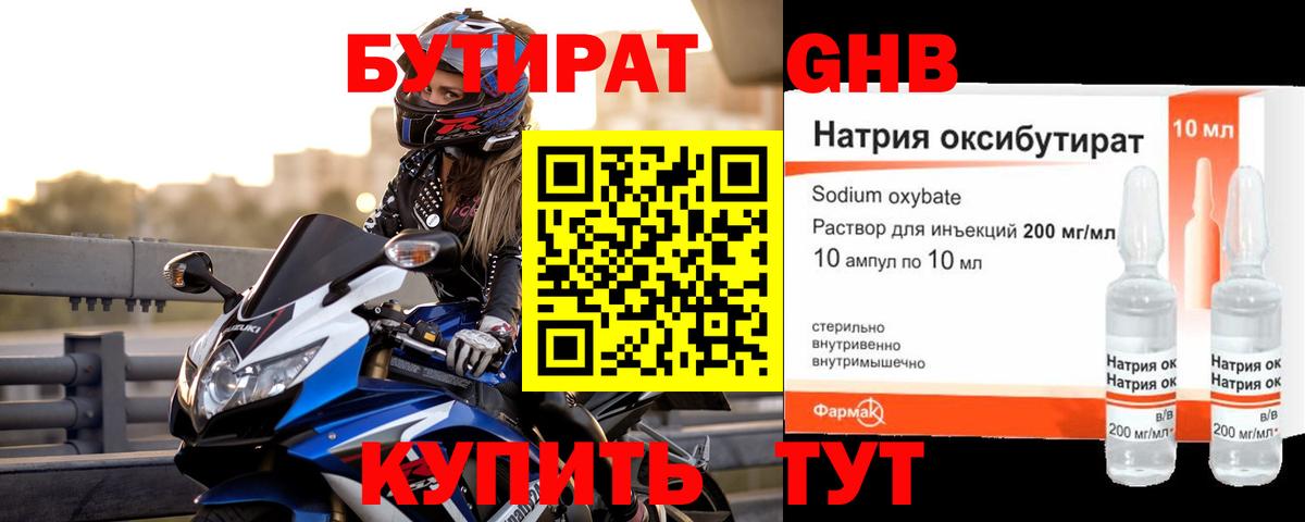 Великие Луки  Бутират 1.4BDO  Вход с VPN 