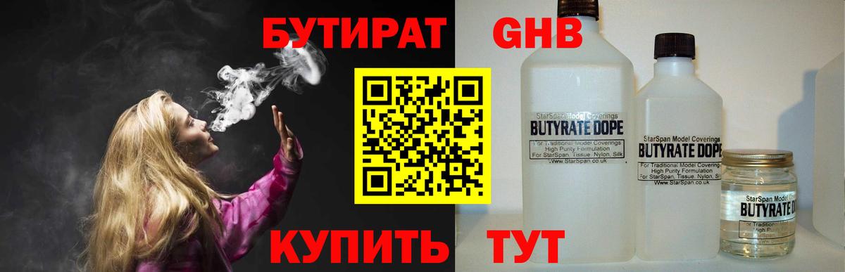 БУТИРАТ BDO Великие Луки