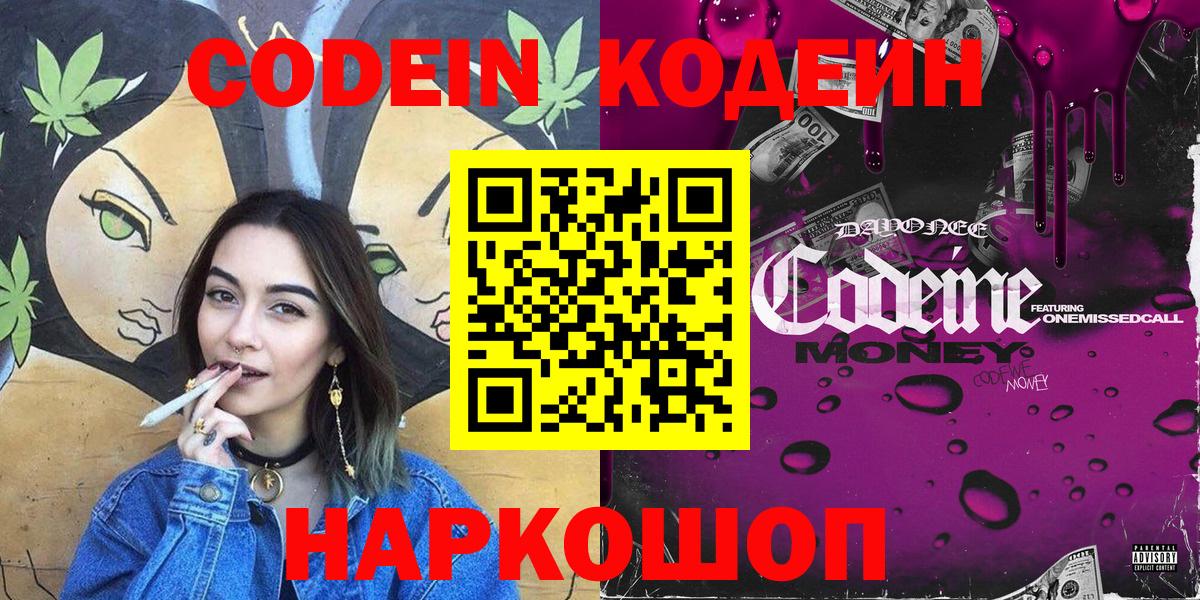 Кодеиновый сироп Lean напиток Lean (лин)  Кодеин Purple Drank  Вход с VPN  Великие Луки 