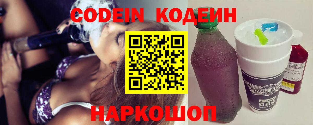 Кодеиновый сироп Lean напиток Lean (лин) Великие Луки