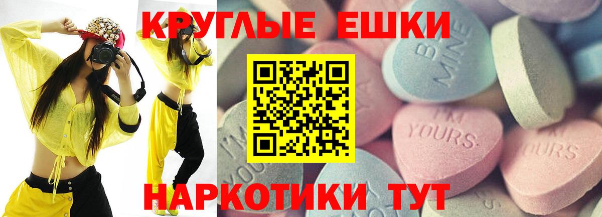 ЭКСТАЗИ  Ecstasy круглые  Вход с VPN  Великие Луки 