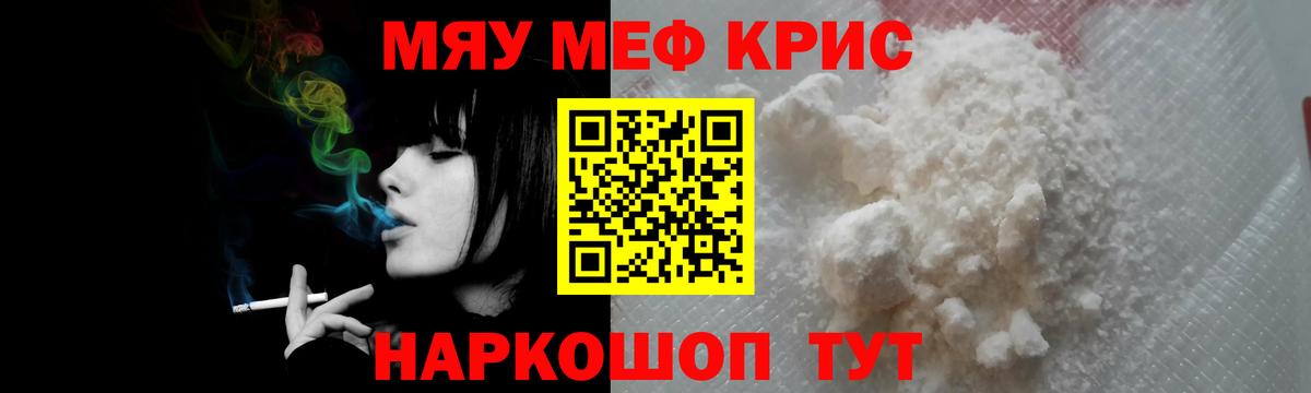 Меф мука  Меф мука  МЯУ-МЯУ  Великие Луки  Вход с VPN 