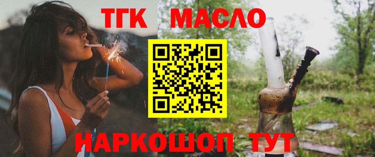 Великие Луки  ТГК жижа  ТГК концентрат  продажа наркотиков  Вход с VPN 